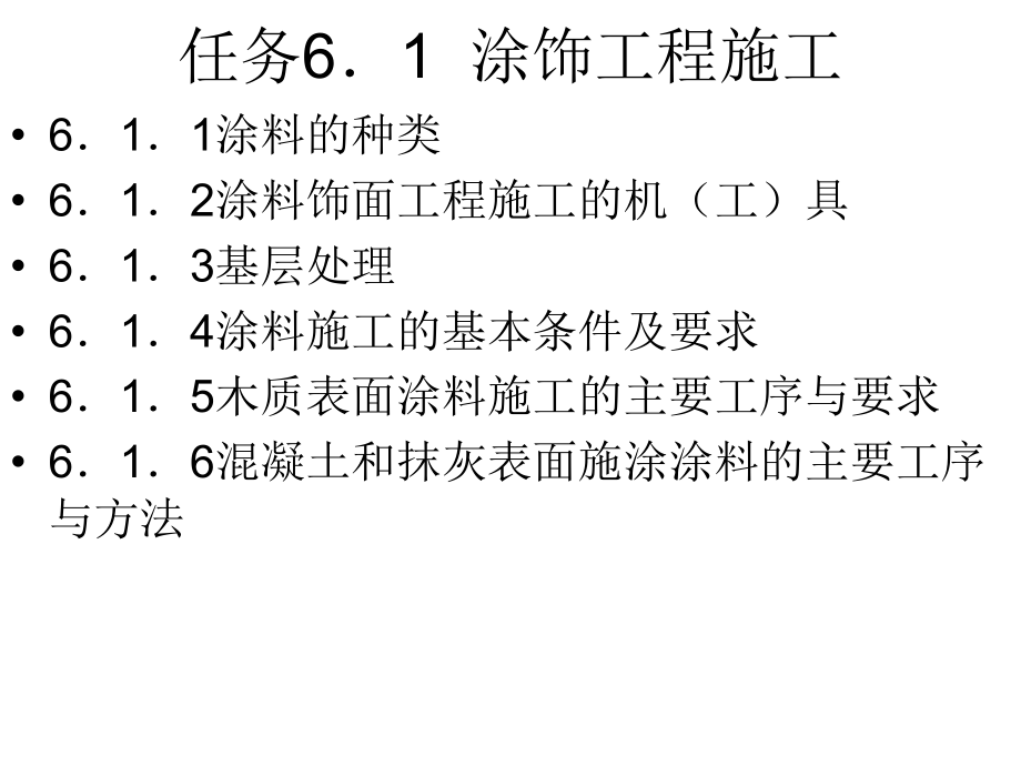 学习情境6墙柱面装饰工程施工_第2页