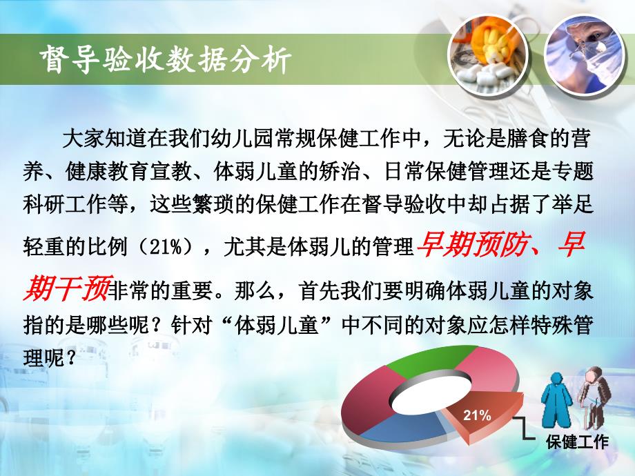 体弱儿童矫治教学提纲_第2页