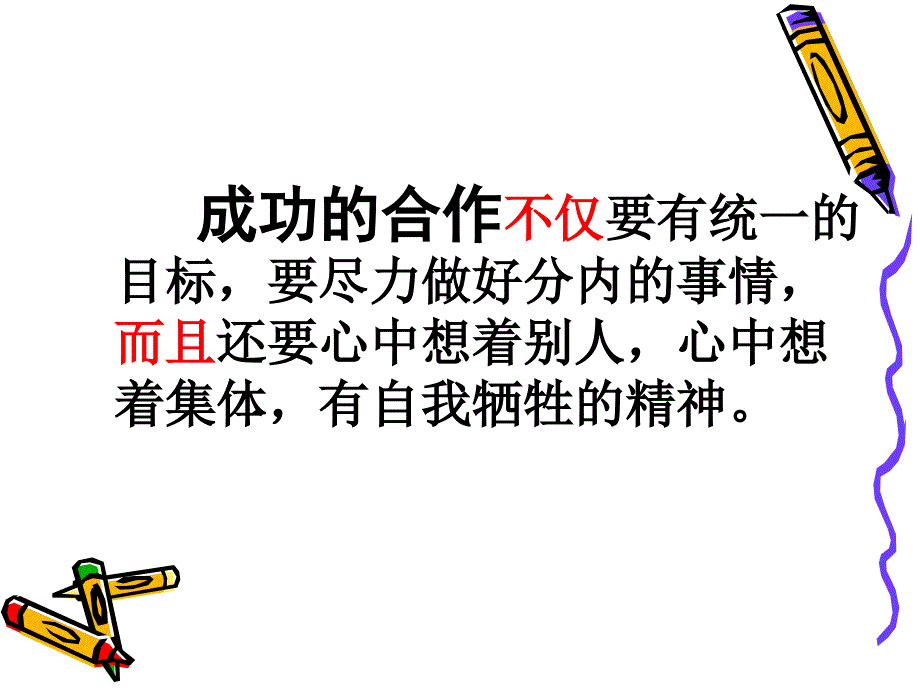 14学会合作 (2)_第2页