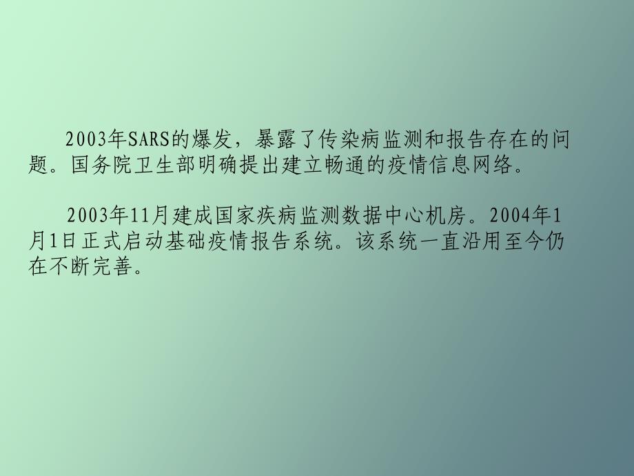 传染病网络直报培训材料_第4页