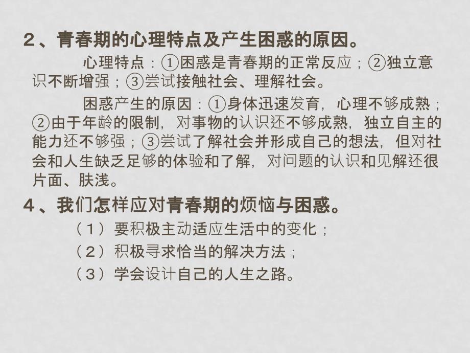 八年级政治上册中考知识点点击课件北师大版_第3页