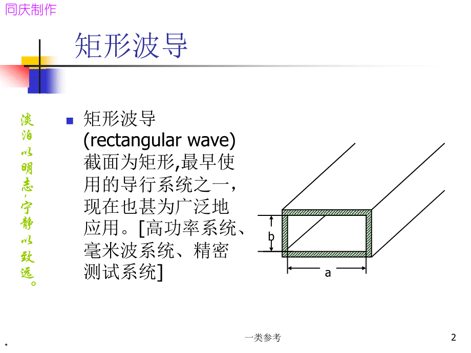 带状线和微带线#高级教学_第2页