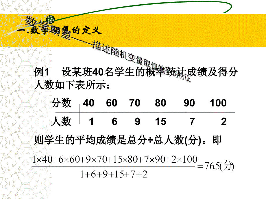 第四章 随机变量的数字特征_第2页