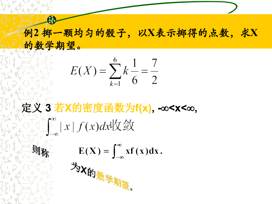 第四章 随机变量的数字特征_第4页