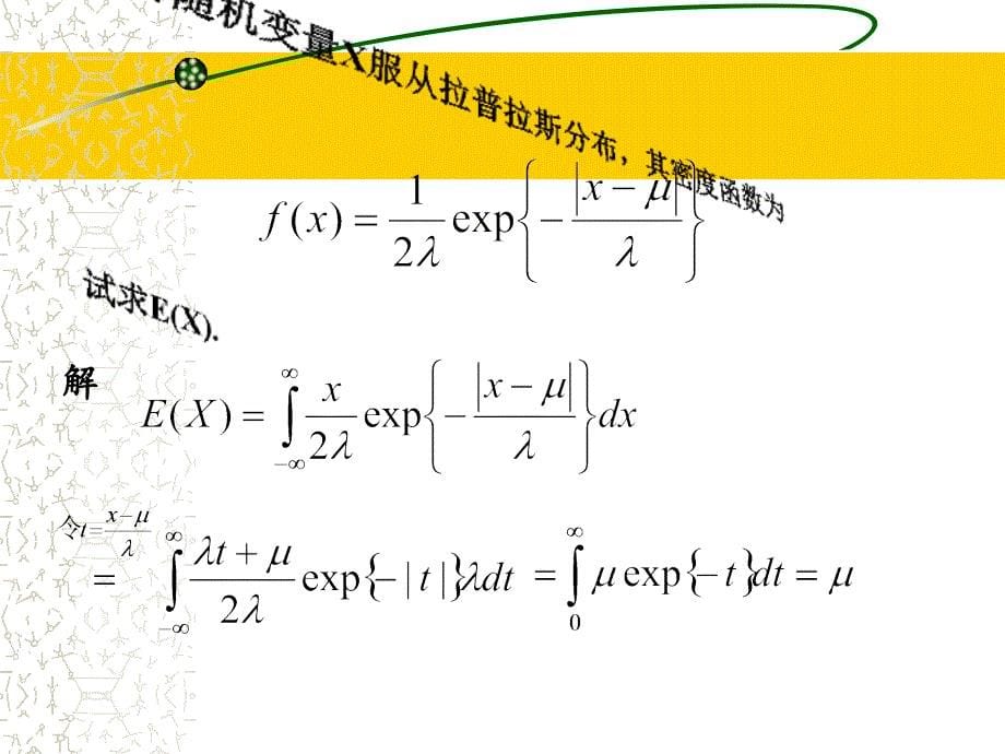 第四章 随机变量的数字特征_第5页