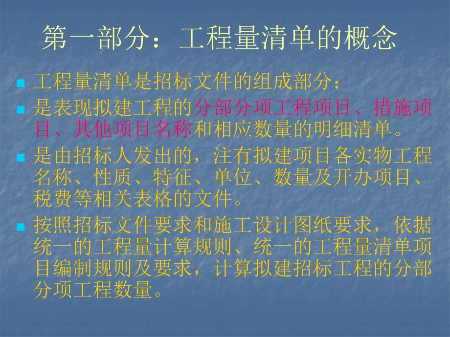 工程科技建筑工程招标投标中的工程量清单计价_第3页