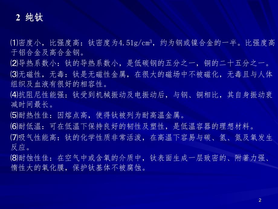 钛及钛合金PPT精选文档_第2页