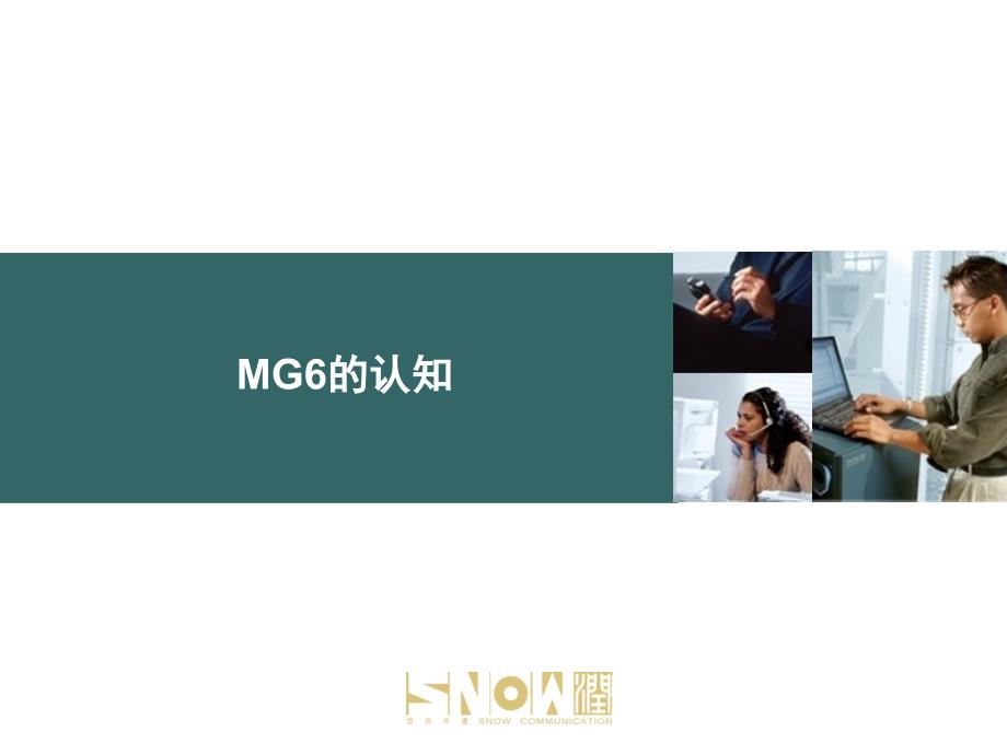 MG6车型上市传播公关规划课件_第3页