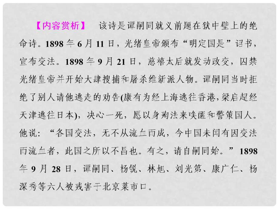 高中语文 3.18 谭嗣同传同步备课课件 粤教版选修《传纪选读》_第2页