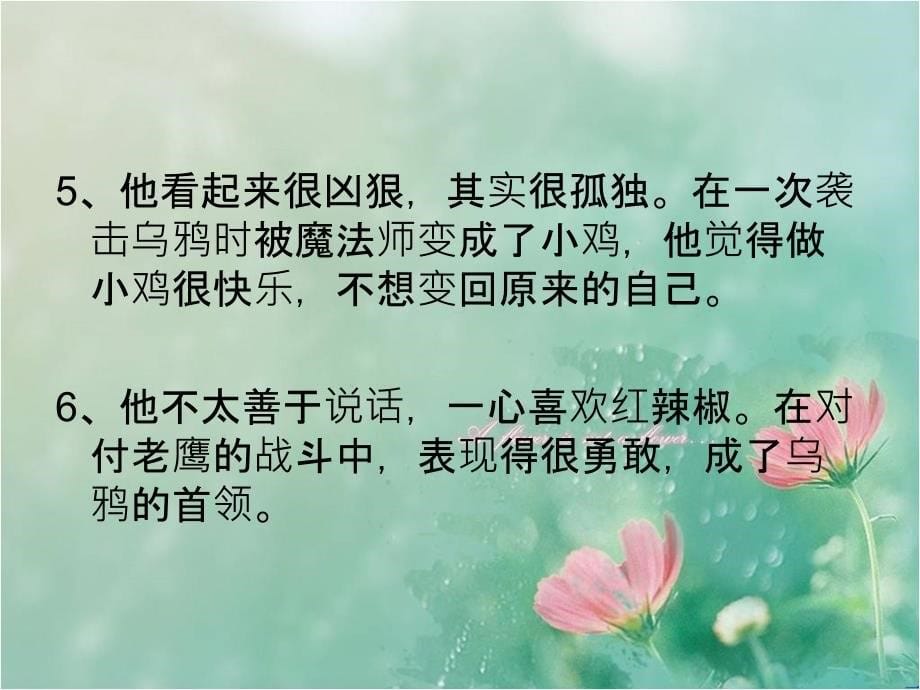 鼹鼠的月亮河.ppt_第5页