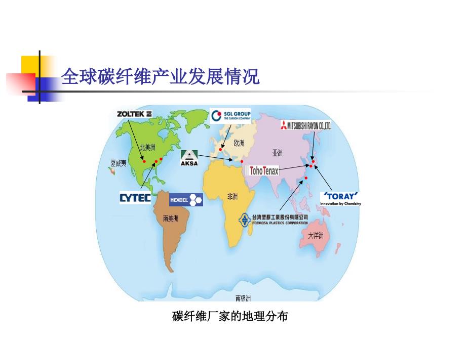 碳纤维及复合材料发展情况---蔡金刚课件_第4页