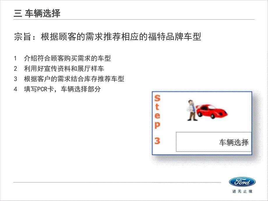 汽车销售十步骤注意事项及话术_第5页