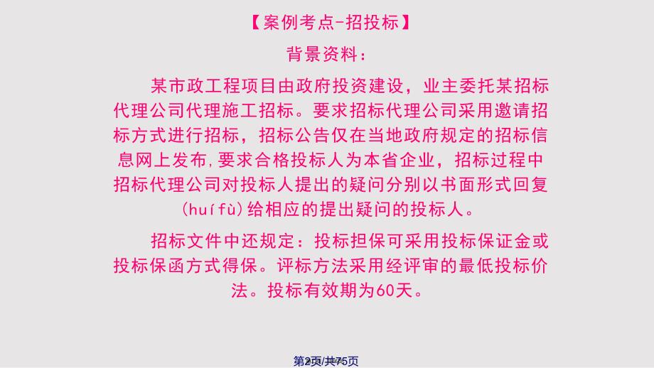 二级建造师市政实务讲义实用教案_第2页