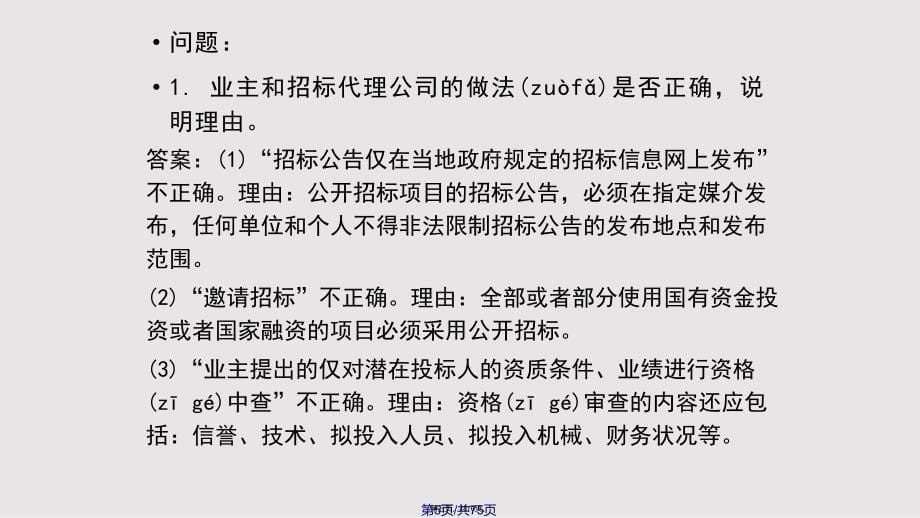 二级建造师市政实务讲义实用教案_第5页