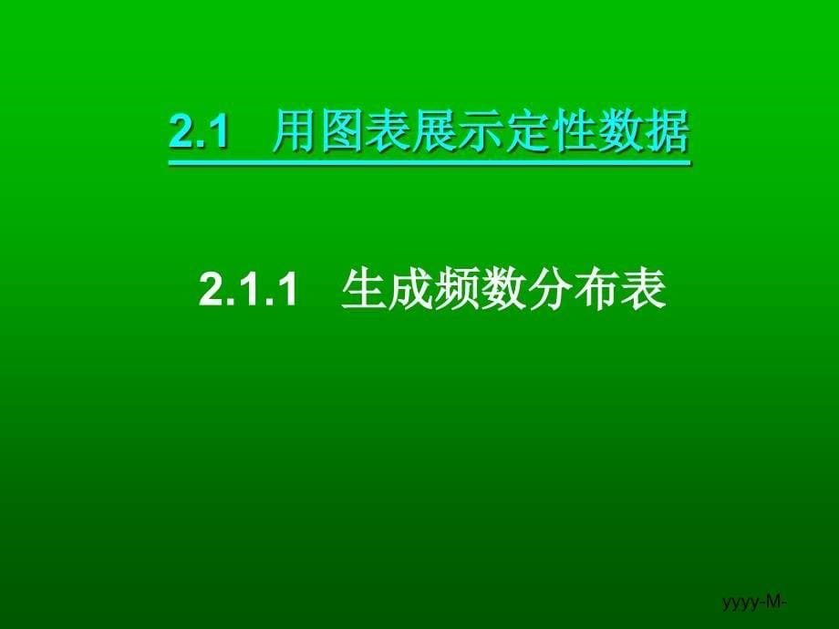 第2章用图表展示数据22年课件_第5页