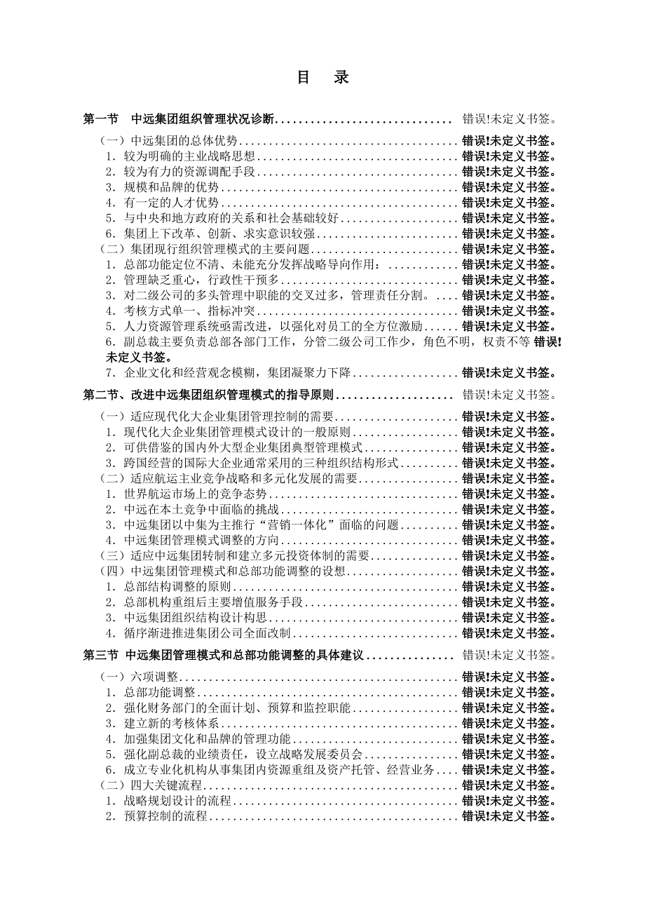 XX公司总部管理状况诊断及改进建议咨询报告_第3页