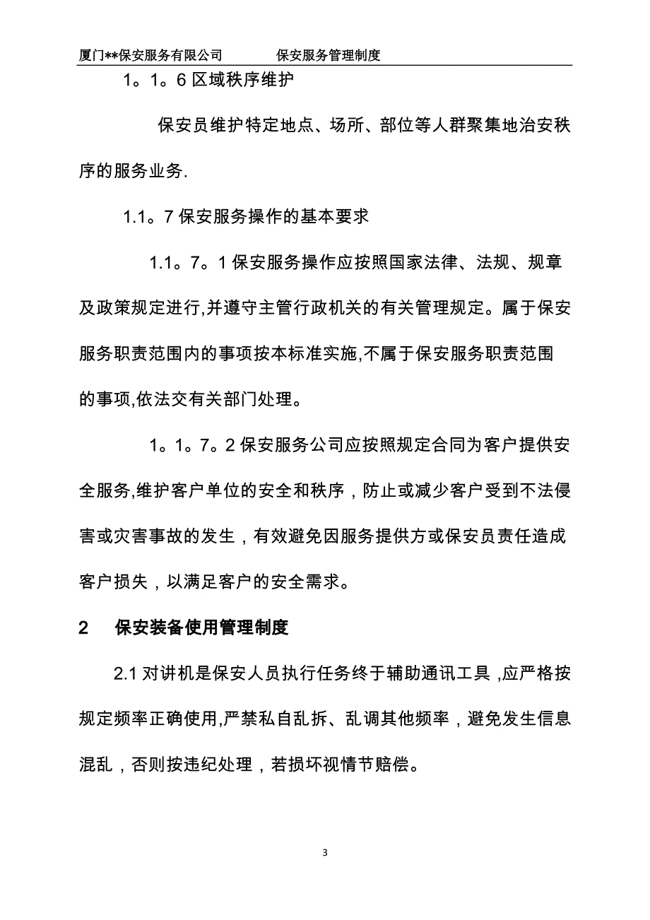 保安服务管理制度 (模板)_第3页