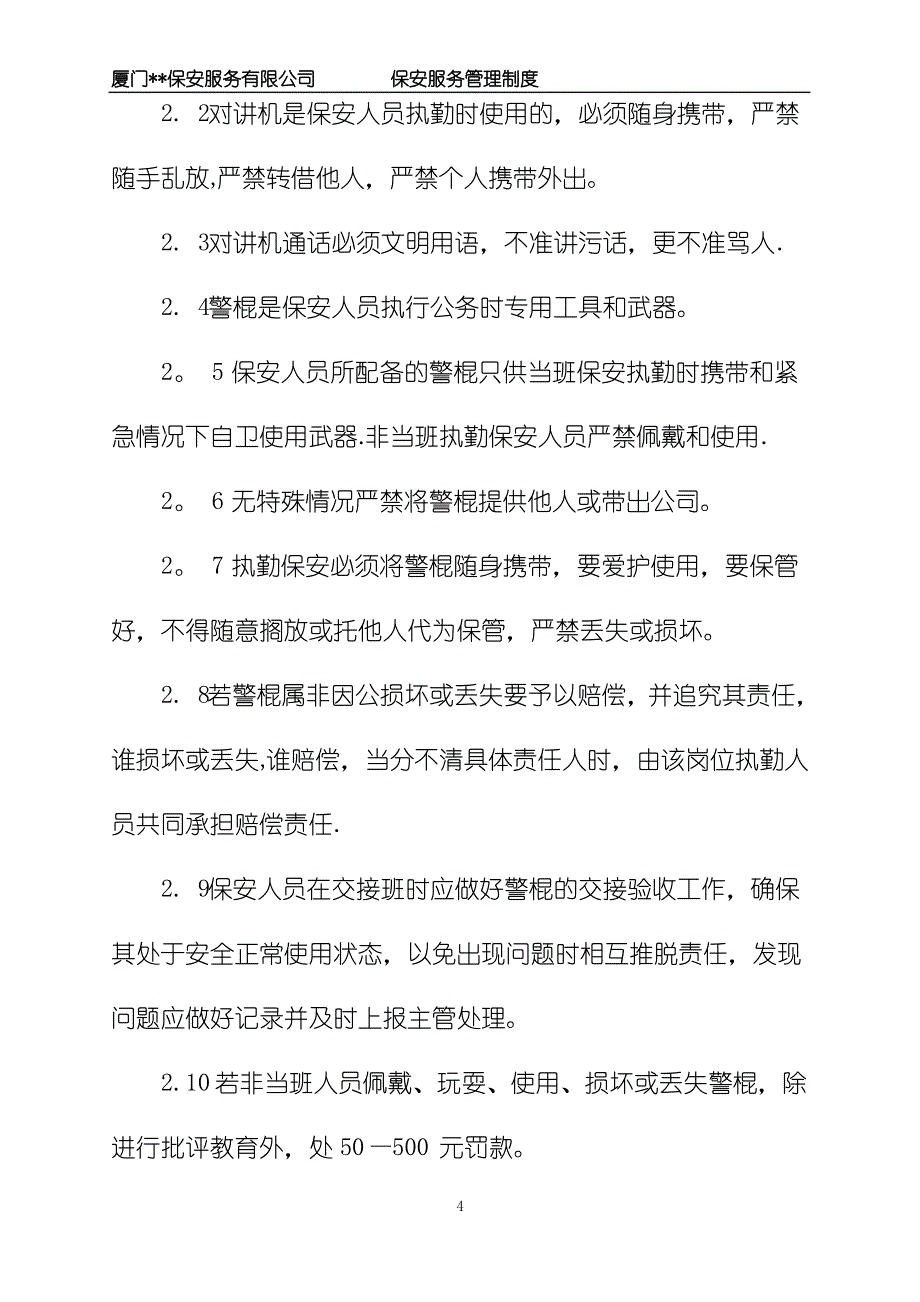 保安服务管理制度 (模板)_第4页