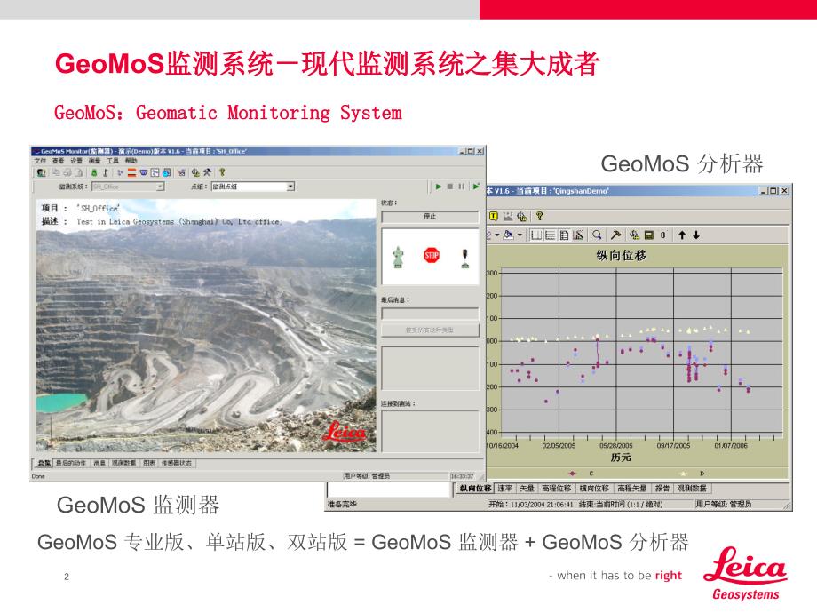 GeoMoS软件篇_第2页