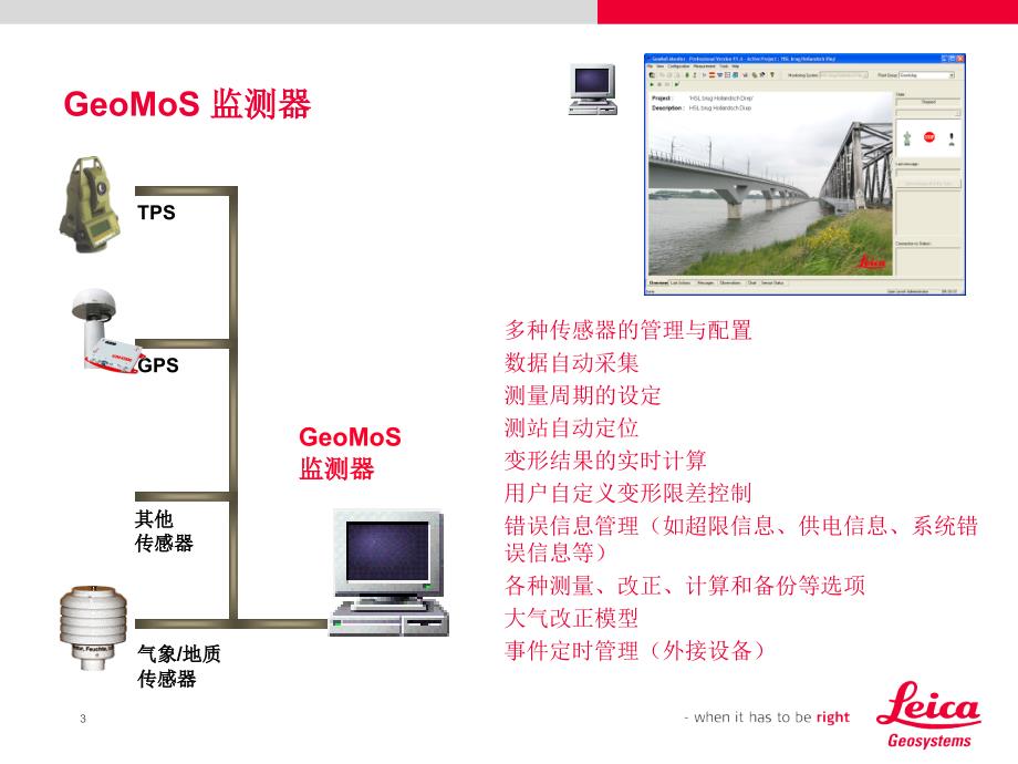 GeoMoS软件篇_第3页