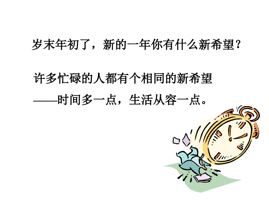 提高工作效率专题讲座PPT_第2页