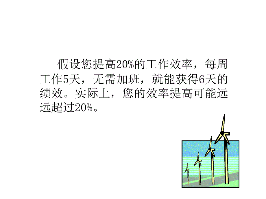 提高工作效率专题讲座PPT_第4页