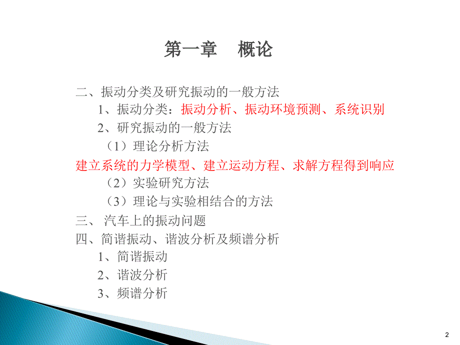 单自由度系统自由振动ppt课件_第2页