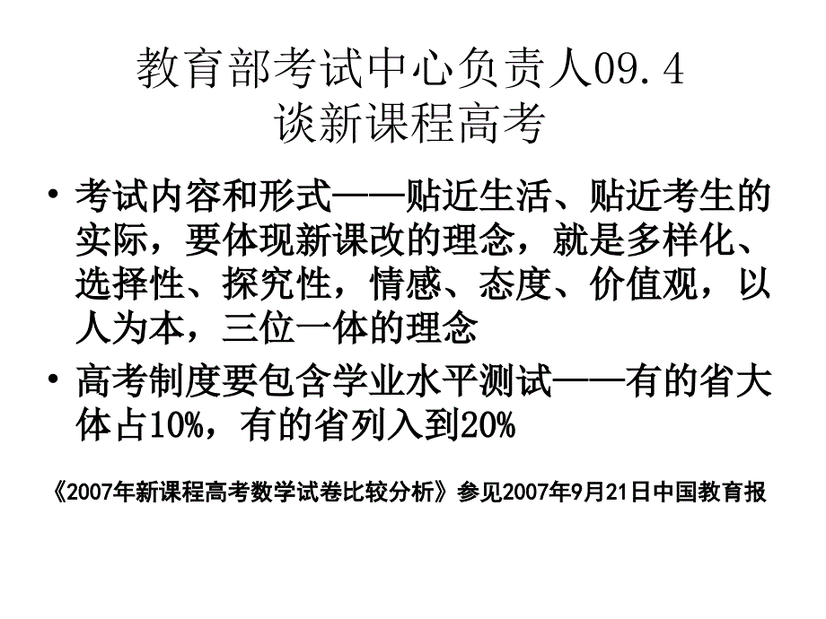 山东高考数学研讨会.ppt_第3页