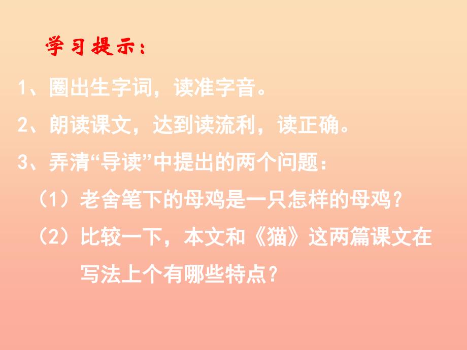 2022年四年级语文上册第4单元16.母鸡课堂教学课件2新人教版_第2页