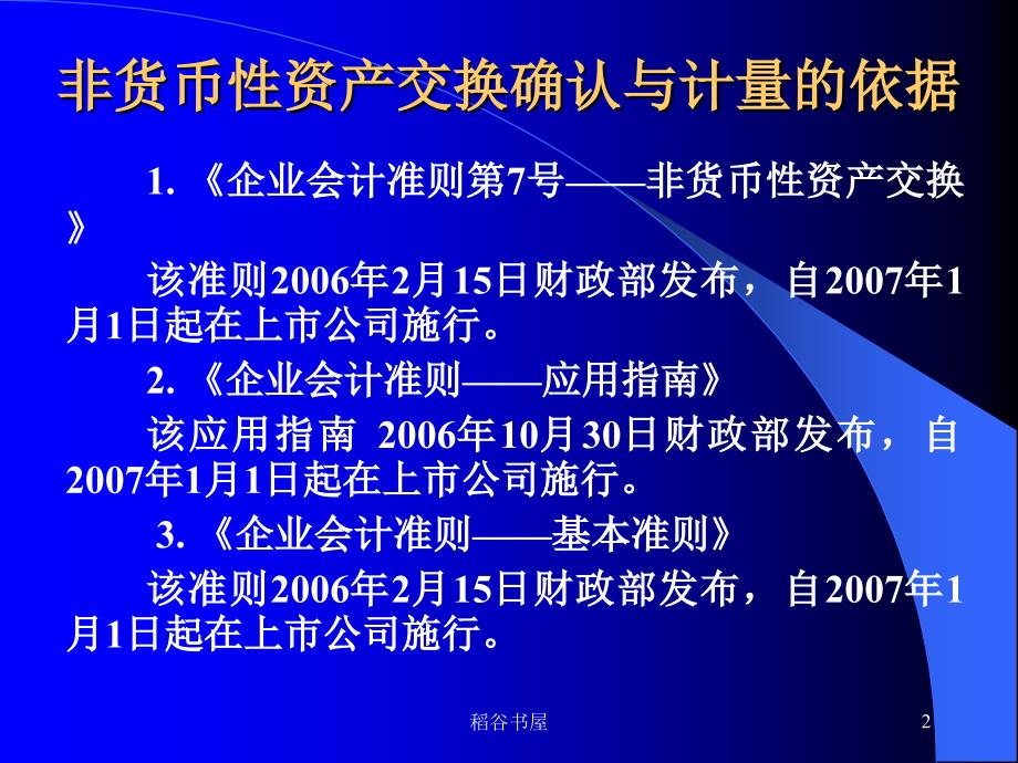 非货币资产交换【教学教育】_第2页