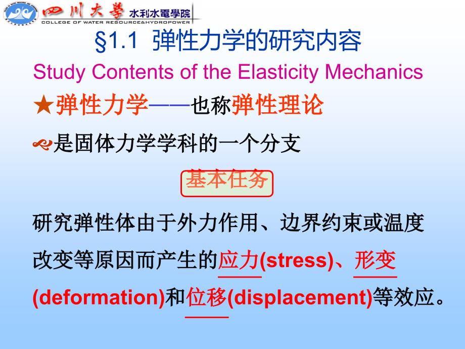 弹性力学及有限元绪论.ppt_第4页