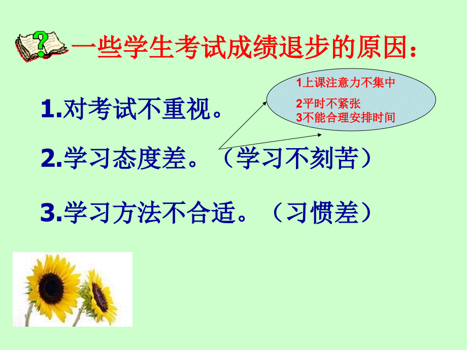 小学三年级期中家长会PPT课件_第4页