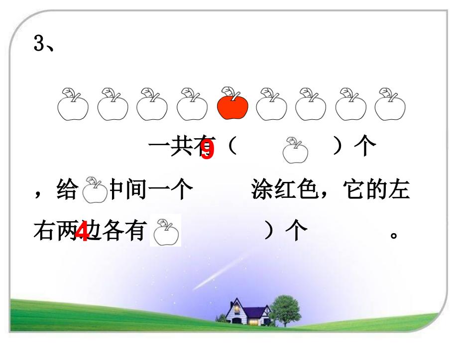 苏教版一年级上册数学《练习二课件》_第3页