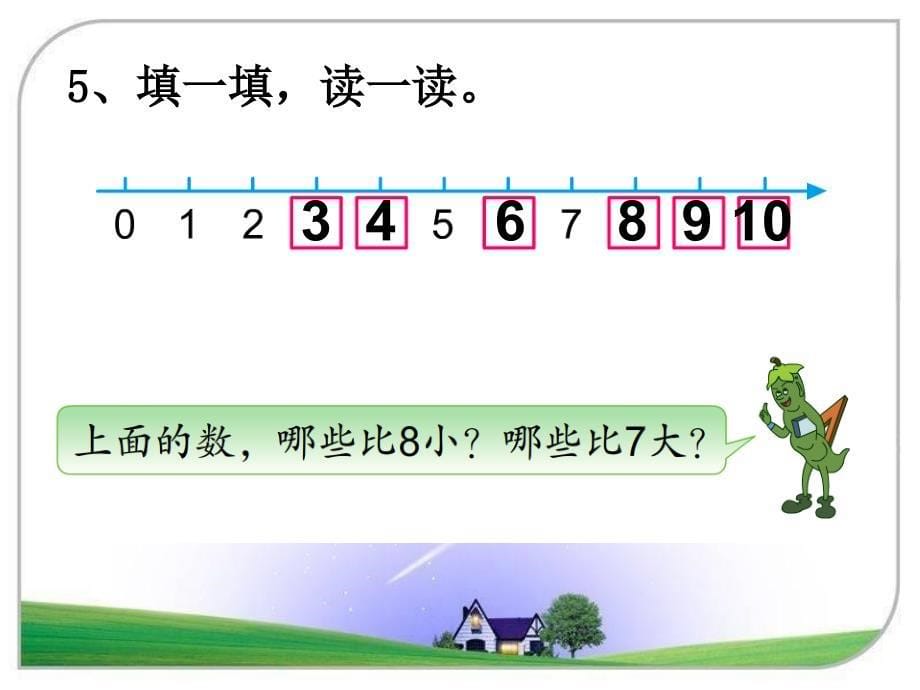 苏教版一年级上册数学《练习二课件》_第5页