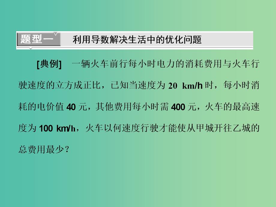 高考数学一轮复习第四单元导数及其应用高考研究课四综合问题是难点3大题型全冲关课件理.ppt_第4页