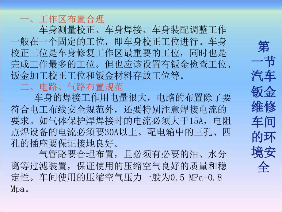 汽车钣金维修技术第2章-汽车钣金维修安全知识_第2页