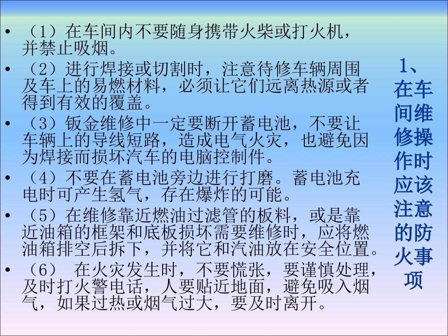 汽车钣金维修技术第2章-汽车钣金维修安全知识_第4页