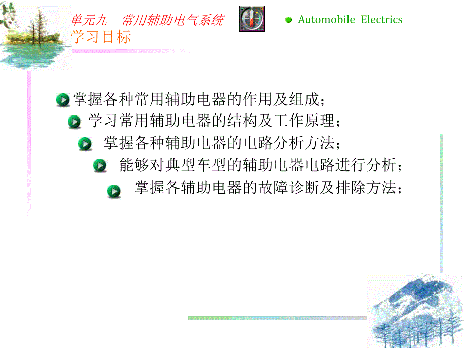 辅助电器最新课件_第2页