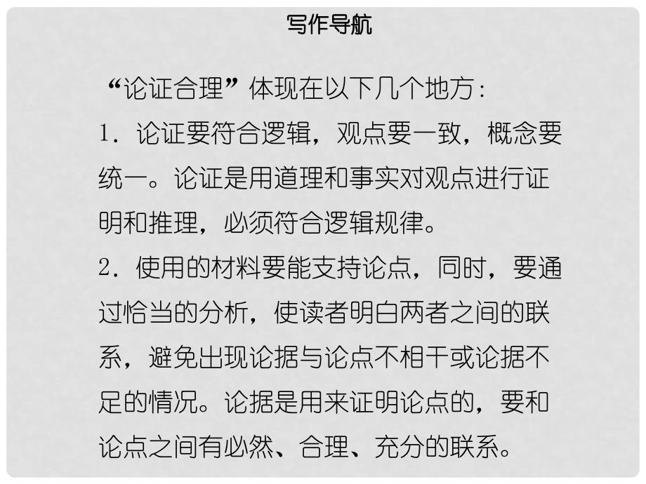 九年级语文上册 第五单元 写作指导 论证要合理习题课件 新人教版_第4页