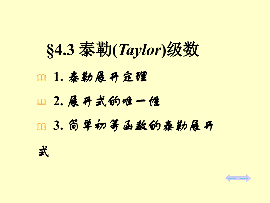 复变函数与积分变换第七讲课件_第2页