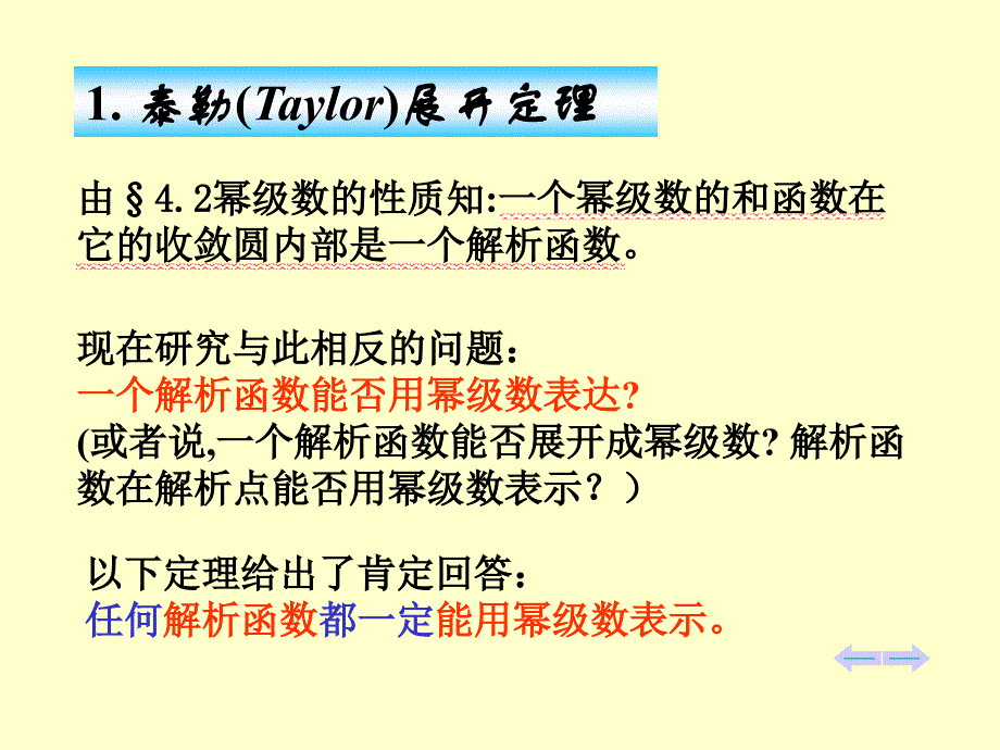 复变函数与积分变换第七讲课件_第3页