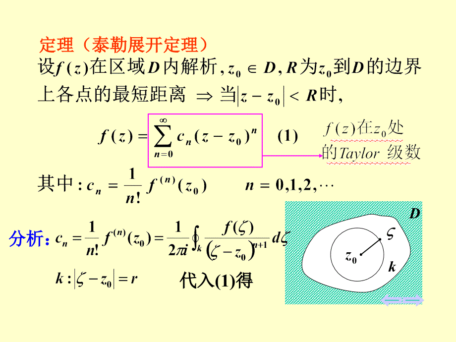 复变函数与积分变换第七讲课件_第4页