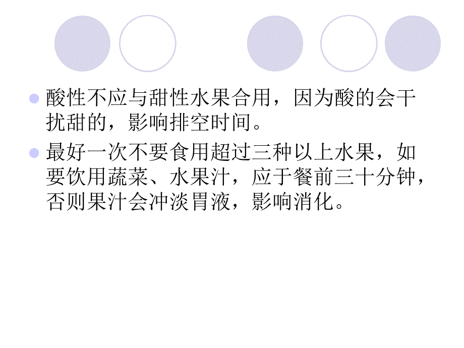 水果的分类与功用_第4页