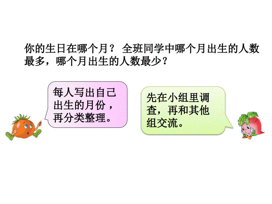 三年级下册数学课件第九单元 数据的收集和整理二 第1课时 数据的收集和整理｜苏教版 (共21张PPT)_第4页