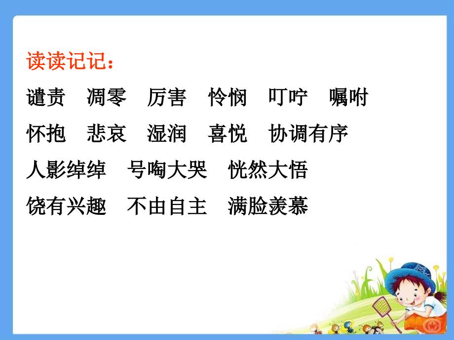 人教版小学四年级上册语文园地六课件3_第3页