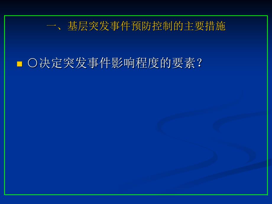 突发事件应急预案和演练专题讲座PPT_第3页