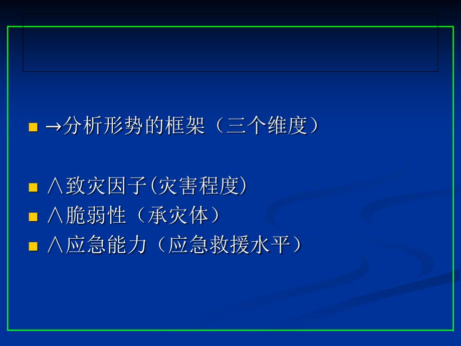 突发事件应急预案和演练专题讲座PPT_第4页