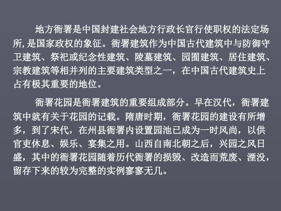 地方衙署花布局正式ppt课件_第2页