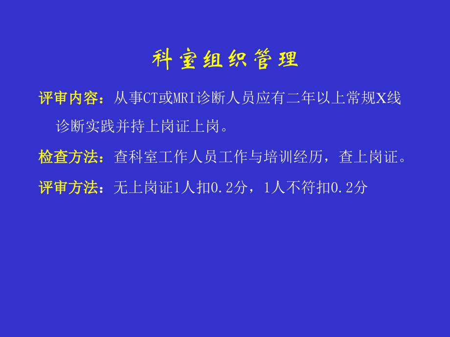 浙江省精神病医院放射科等级评审标准_第4页