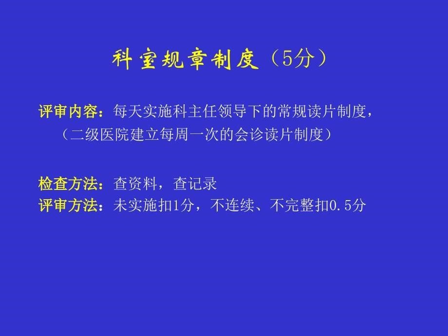 浙江省精神病医院放射科等级评审标准_第5页